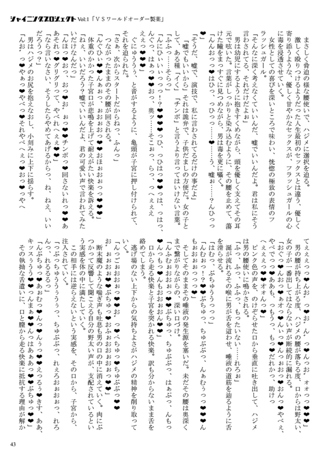 [23] Shining Project! Vol 1 "VS World Order Seiyaku!" Fhentai - Page 44