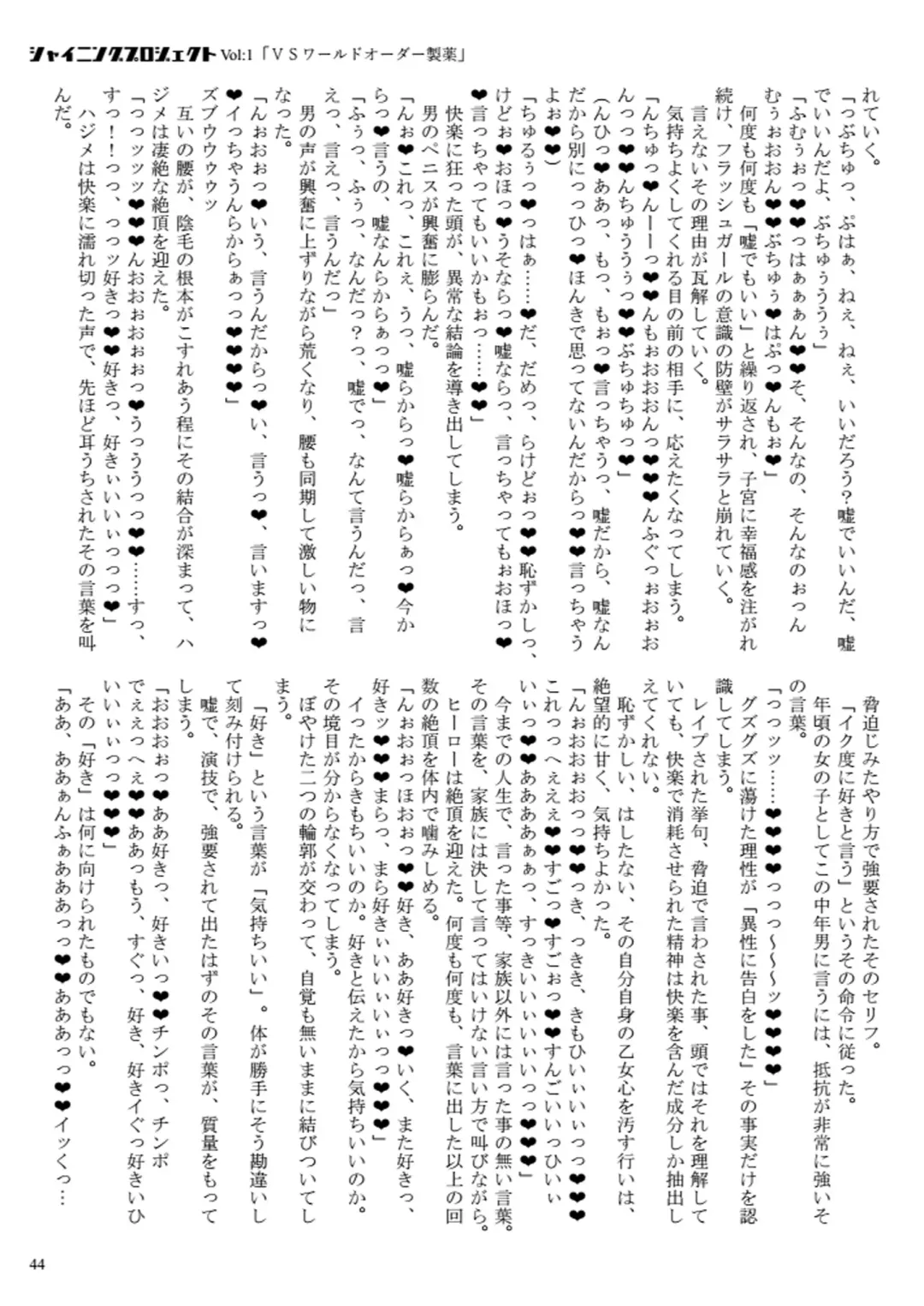 [23] Shining Project! Vol 1 "VS World Order Seiyaku!" Fhentai - Page 45