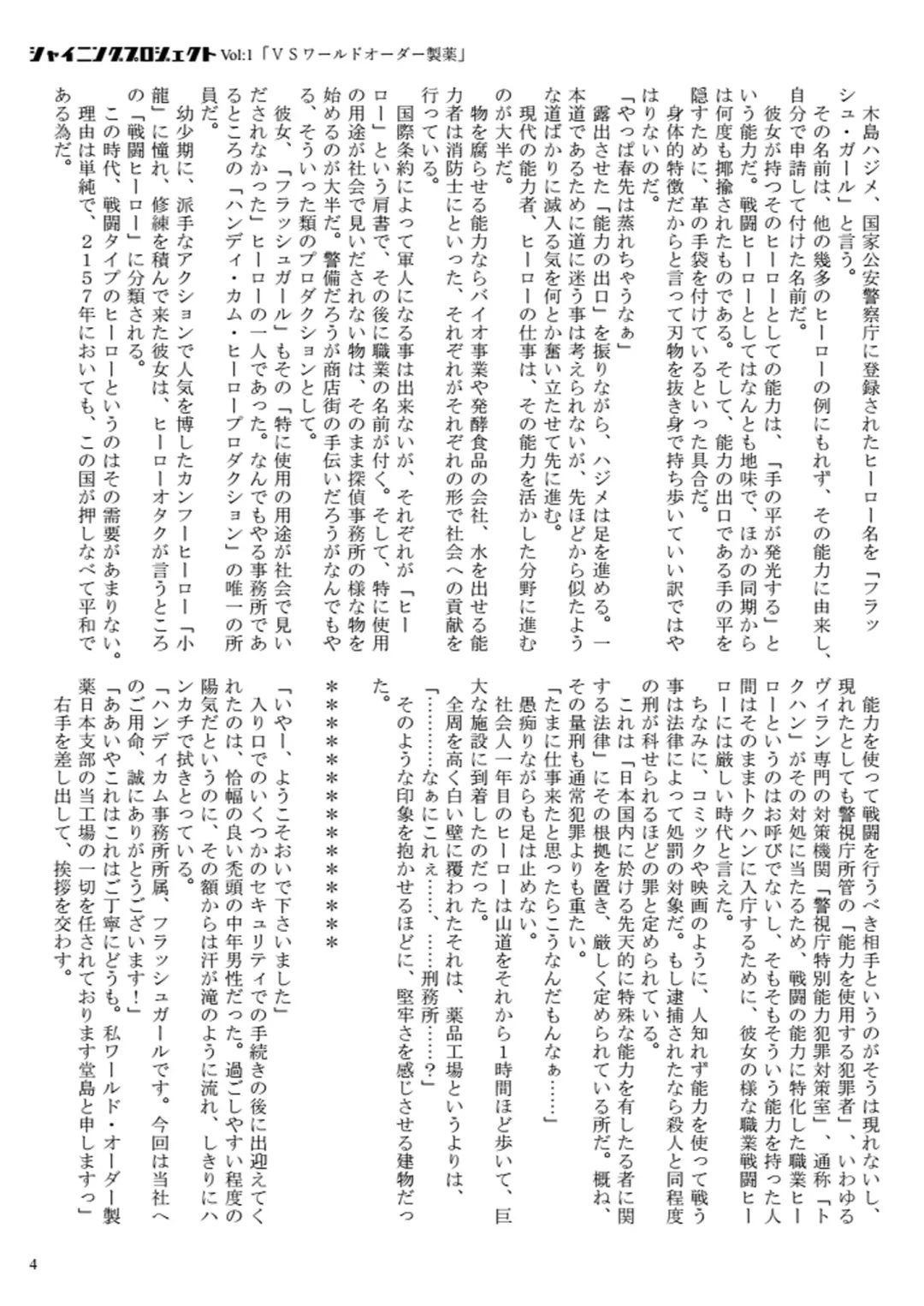 [23] Shining Project! Vol 1 "VS World Order Seiyaku!" Fhentai - Page 5