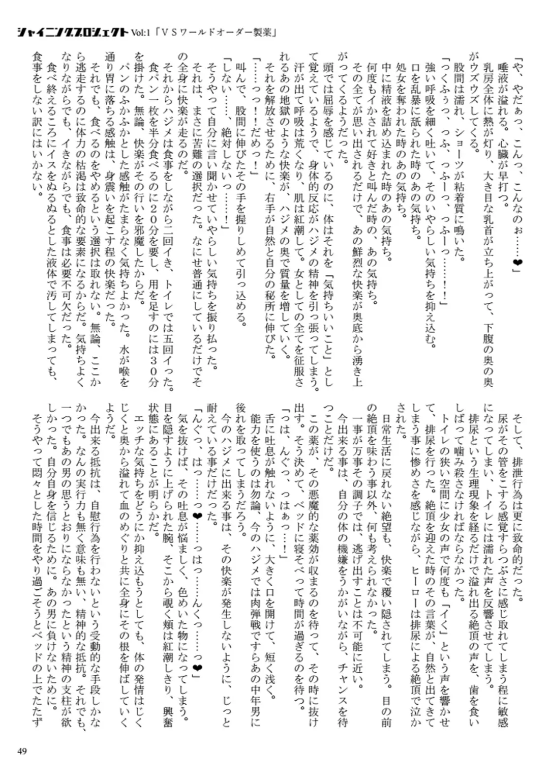 [23] Shining Project! Vol 1 "VS World Order Seiyaku!" Fhentai - Page 50