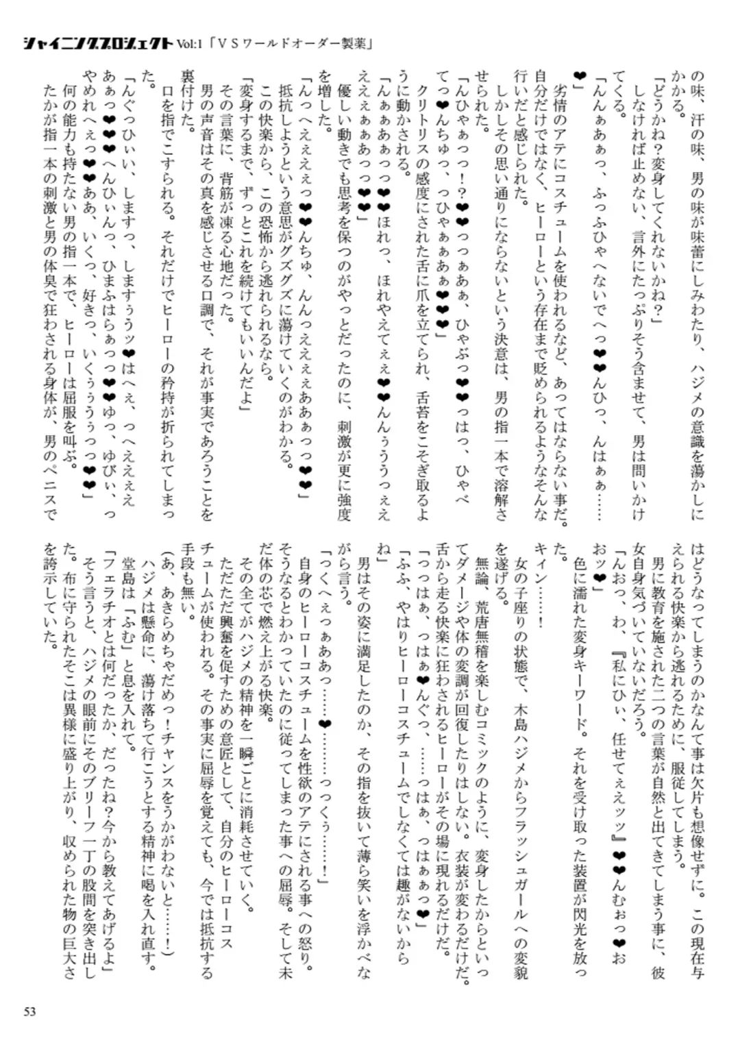 [23] Shining Project! Vol 1 "VS World Order Seiyaku!" Fhentai - Page 54