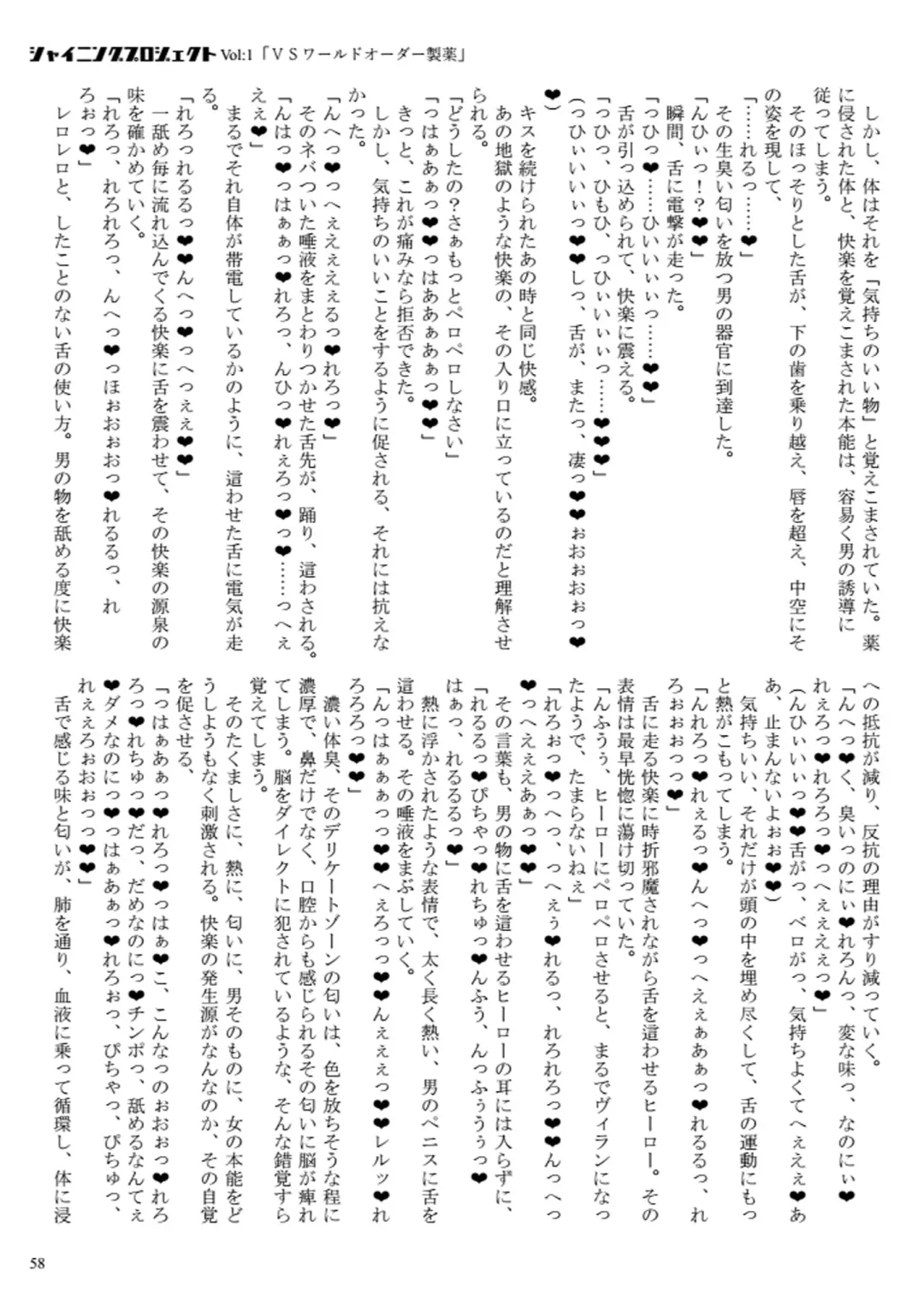 [23] Shining Project! Vol 1 "VS World Order Seiyaku!" Fhentai - Page 59