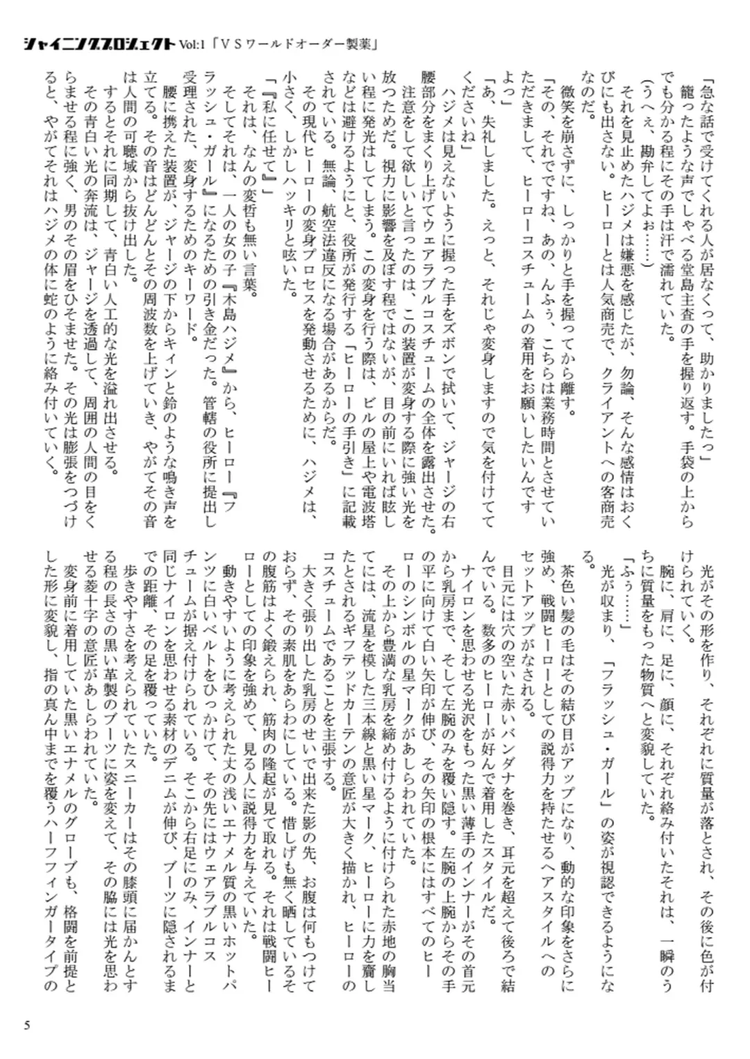 [23] Shining Project! Vol 1 "VS World Order Seiyaku!" Fhentai - Page 6