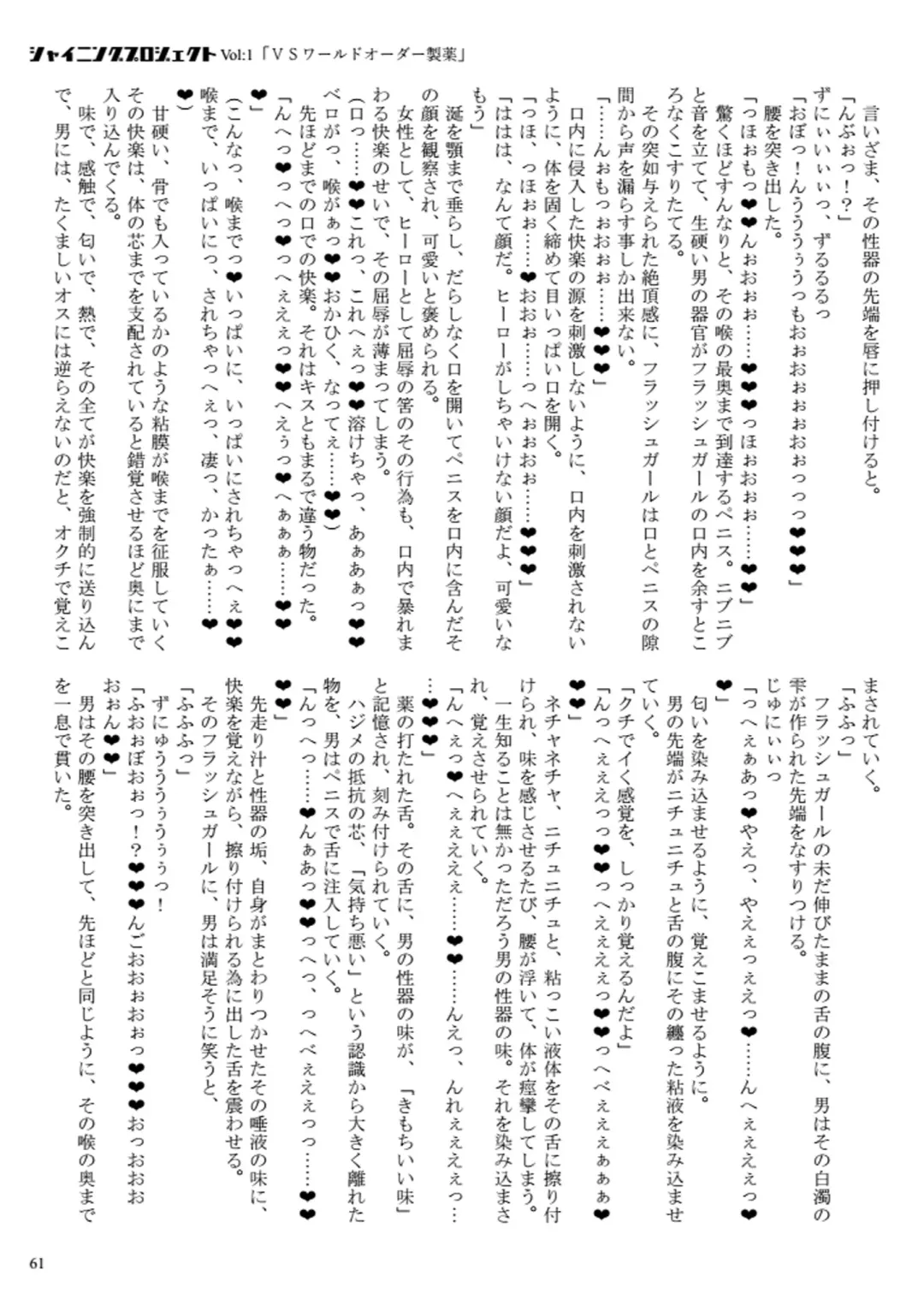 [23] Shining Project! Vol 1 "VS World Order Seiyaku!" Fhentai - Page 62