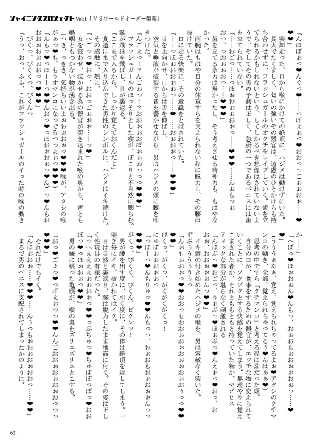 [23] Shining Project! Vol 1 "VS World Order Seiyaku!" Fhentai - Page 63