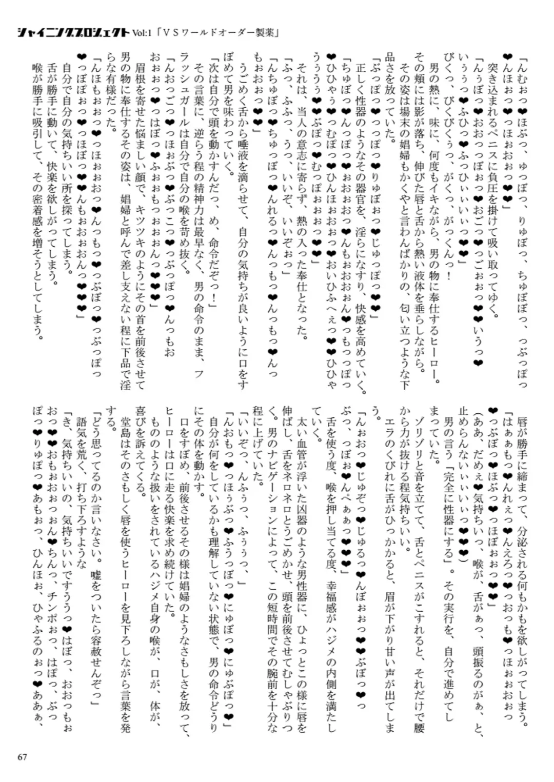 [23] Shining Project! Vol 1 "VS World Order Seiyaku!" Fhentai - Page 68