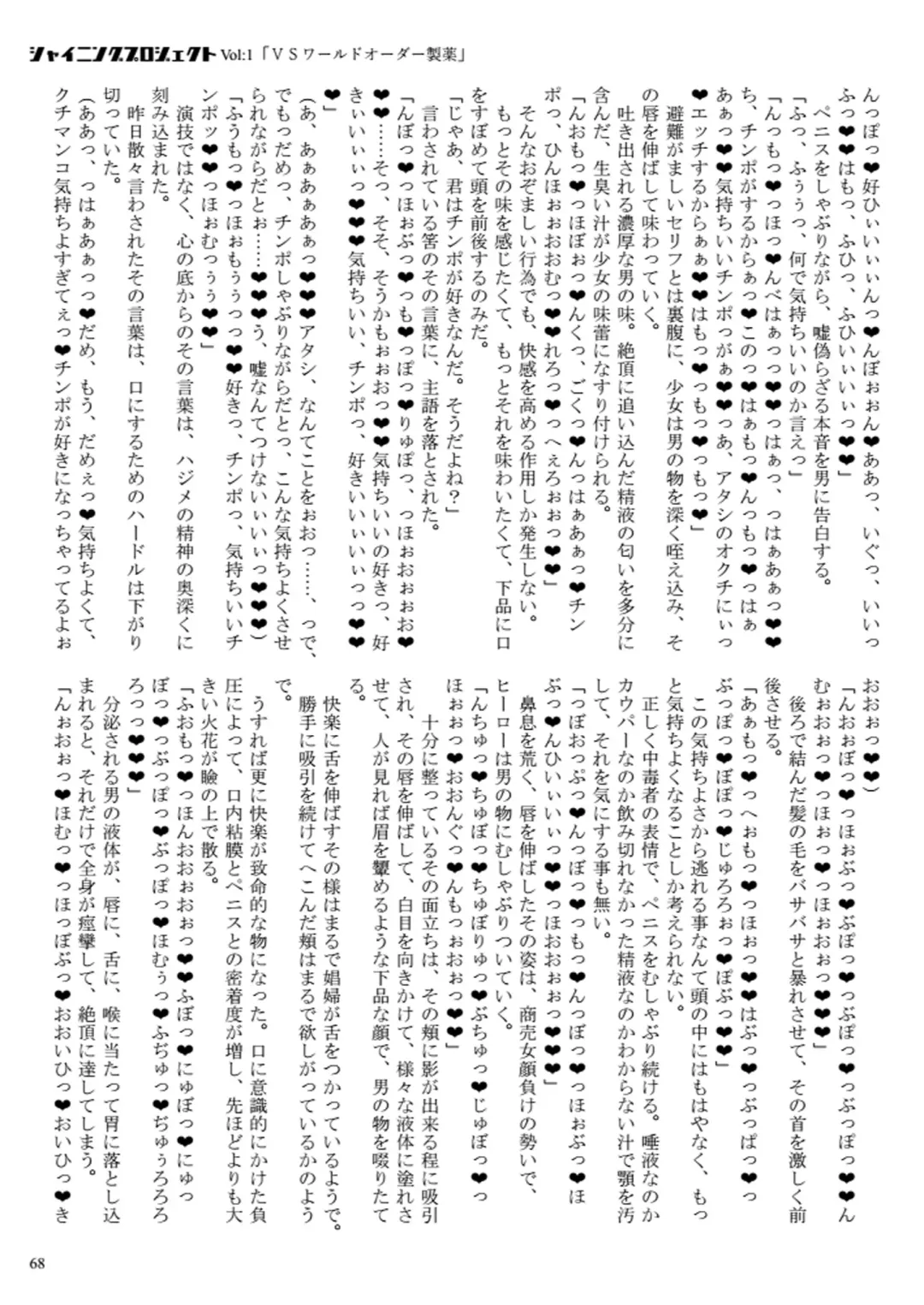 [23] Shining Project! Vol 1 "VS World Order Seiyaku!" Fhentai - Page 69