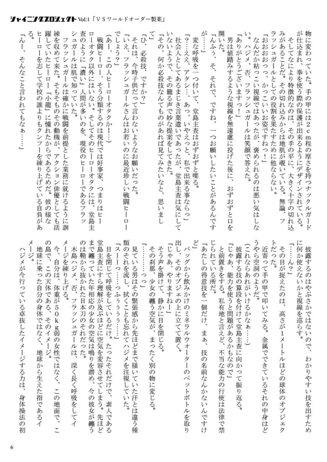 [23] Shining Project! Vol 1 "VS World Order Seiyaku!" Fhentai - Page 7