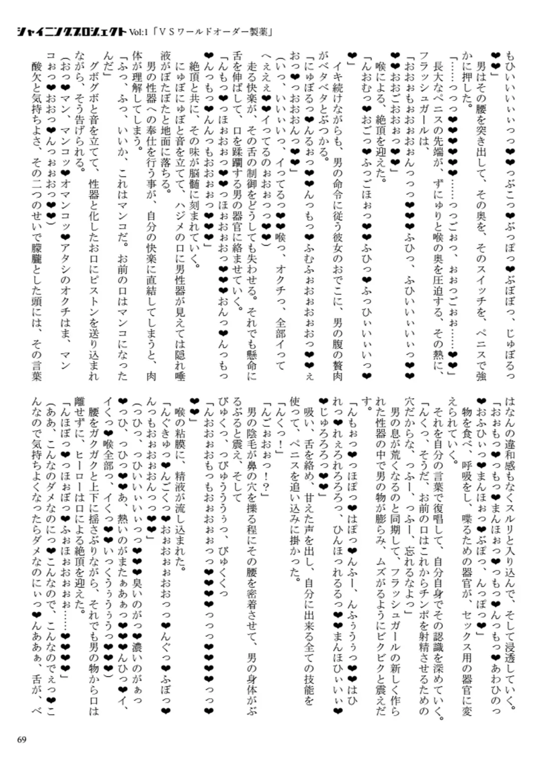 [23] Shining Project! Vol 1 "VS World Order Seiyaku!" Fhentai - Page 70