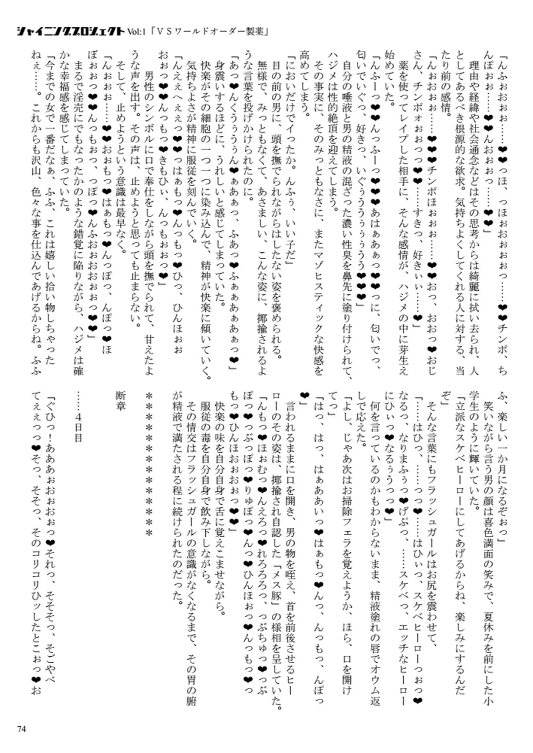 [23] Shining Project! Vol 1 "VS World Order Seiyaku!" Fhentai - Page 75