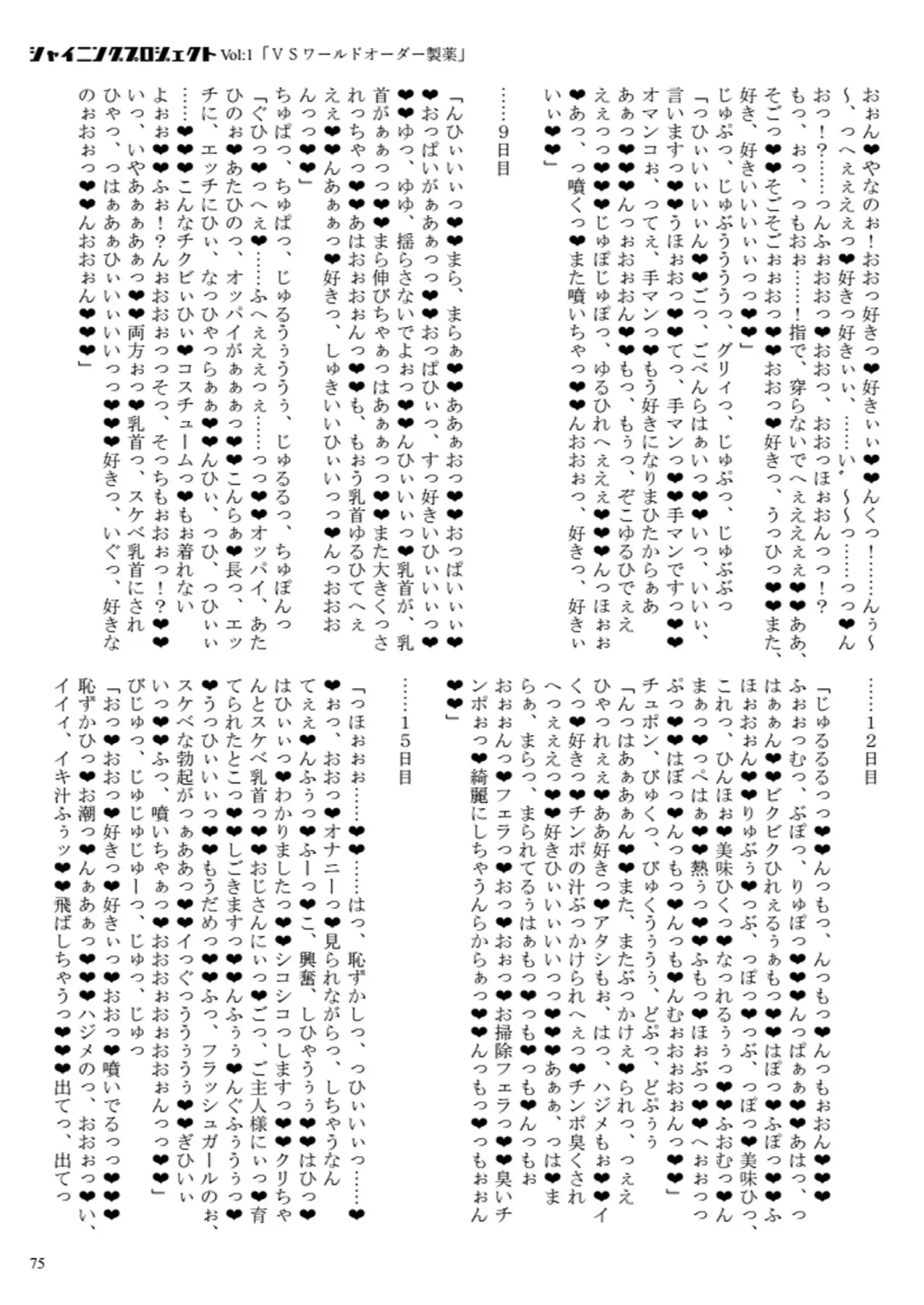 [23] Shining Project! Vol 1 "VS World Order Seiyaku!" Fhentai - Page 76