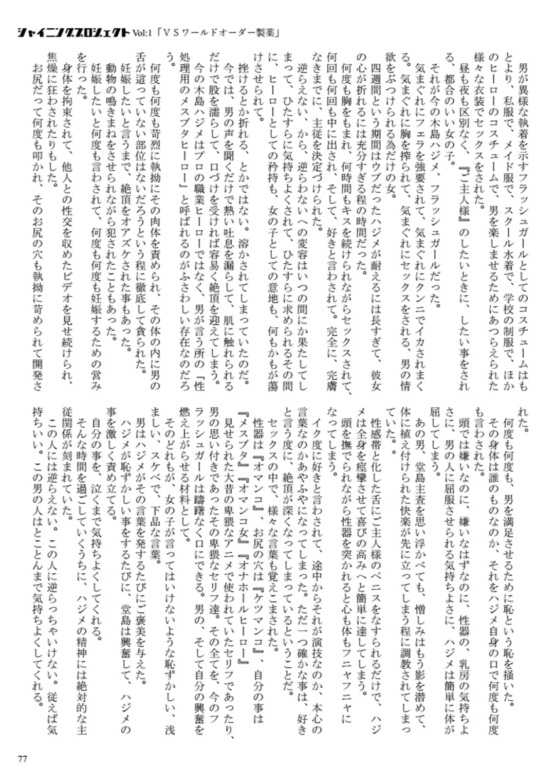 [23] Shining Project! Vol 1 "VS World Order Seiyaku!" Fhentai - Page 78