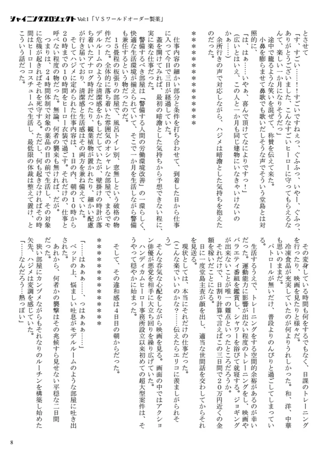 [23] Shining Project! Vol 1 "VS World Order Seiyaku!" Fhentai - Page 9