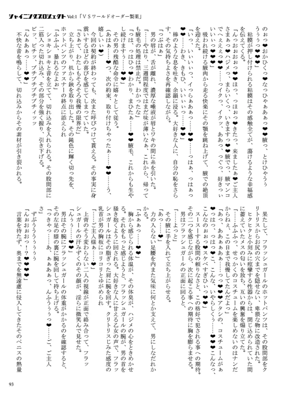 [23] Shining Project! Vol 1 "VS World Order Seiyaku!" Fhentai - Page 94