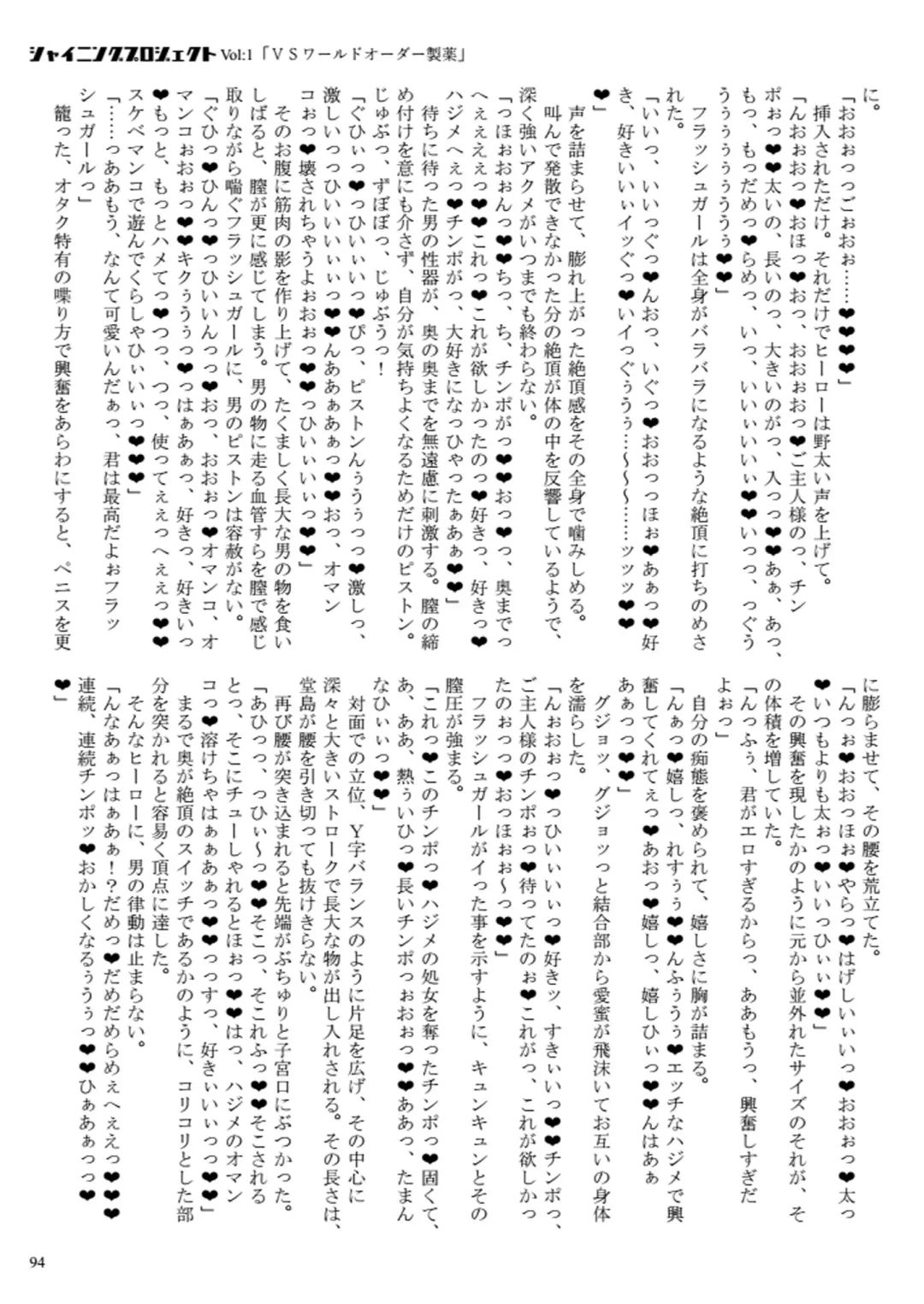 [23] Shining Project! Vol 1 "VS World Order Seiyaku!" Fhentai - Page 95