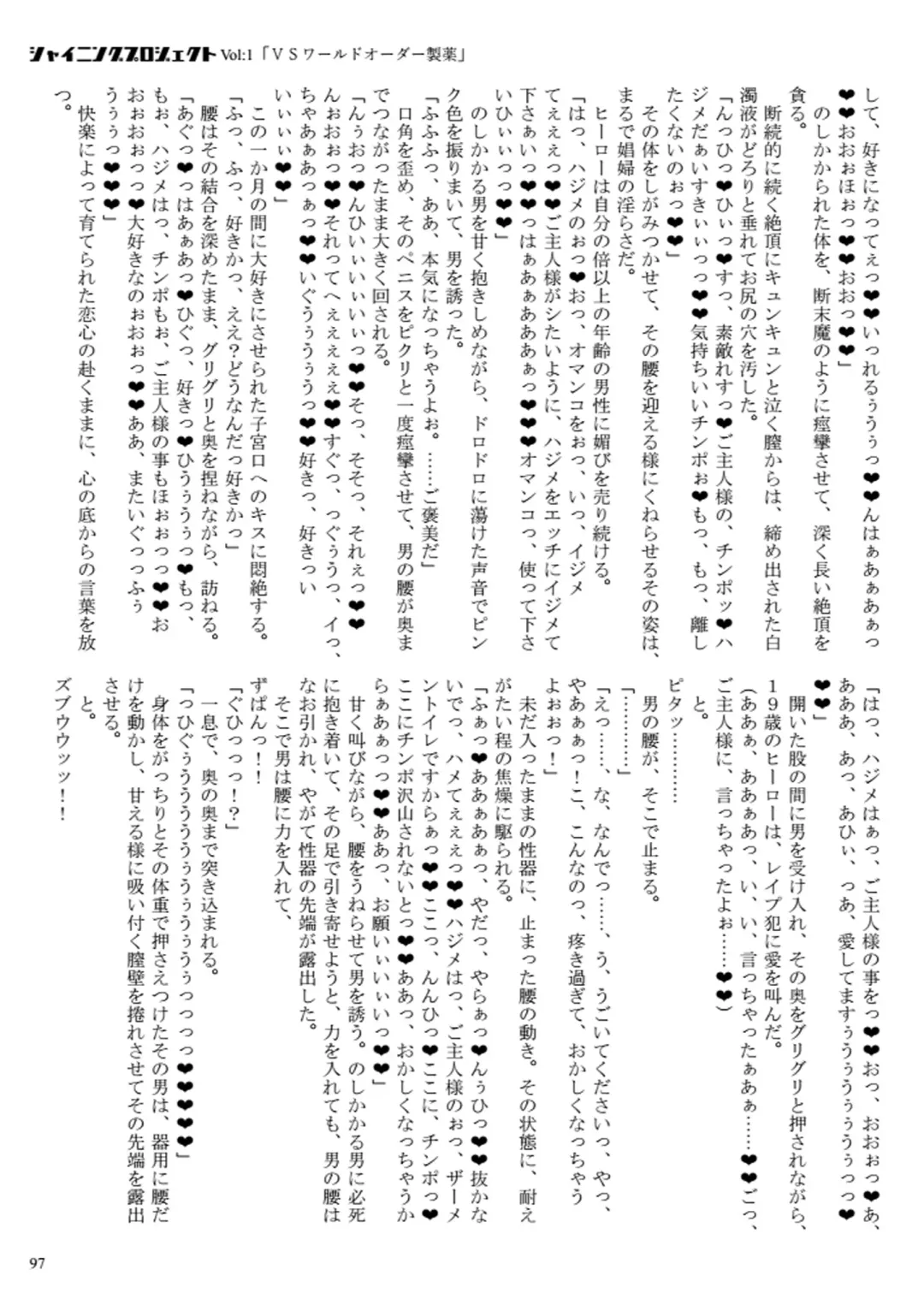 [23] Shining Project! Vol 1 "VS World Order Seiyaku!" Fhentai - Page 98