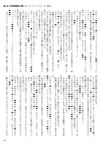 [23] Shining Project! Vol 1 "VS World Order Seiyaku!" Fhentai - Page 102