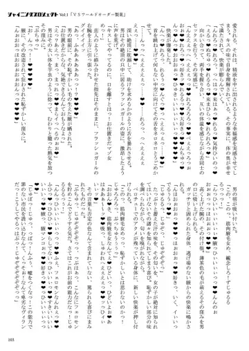 [23] Shining Project! Vol 1 "VS World Order Seiyaku!" Fhentai - Page 104