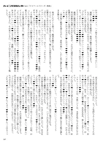 [23] Shining Project! Vol 1 "VS World Order Seiyaku!" Fhentai - Page 108