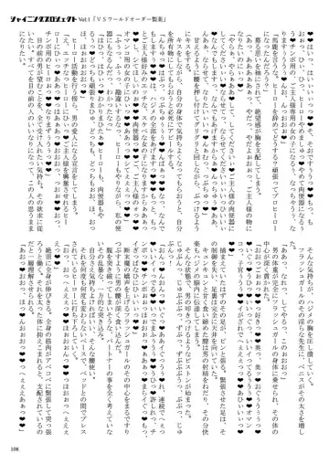 [23] Shining Project! Vol 1 "VS World Order Seiyaku!" Fhentai - Page 109