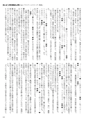 [23] Shining Project! Vol 1 "VS World Order Seiyaku!" Fhentai - Page 113