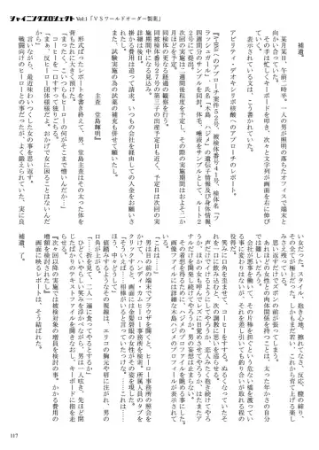 [23] Shining Project! Vol 1 "VS World Order Seiyaku!" Fhentai - Page 118
