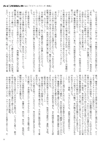 [23] Shining Project! Vol 1 "VS World Order Seiyaku!" Fhentai - Page 12