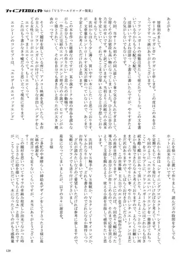 [23] Shining Project! Vol 1 "VS World Order Seiyaku!" Fhentai - Page 121