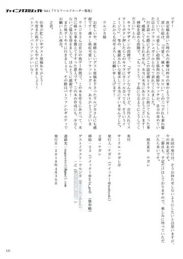 [23] Shining Project! Vol 1 "VS World Order Seiyaku!" Fhentai - Page 122