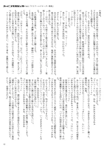 [23] Shining Project! Vol 1 "VS World Order Seiyaku!" Fhentai - Page 13