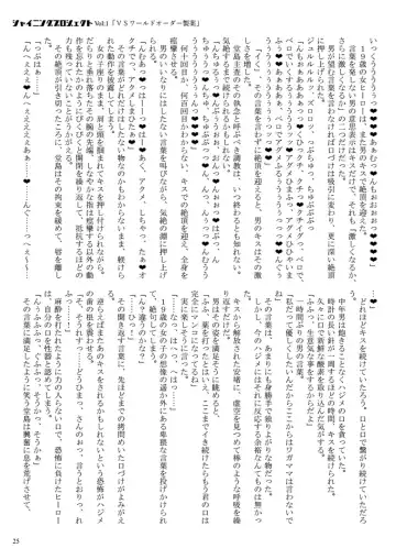 [23] Shining Project! Vol 1 "VS World Order Seiyaku!" Fhentai - Page 26