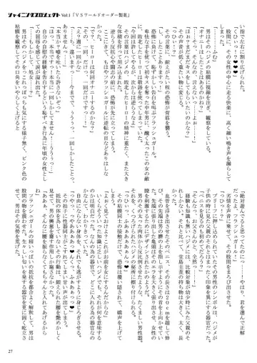 [23] Shining Project! Vol 1 "VS World Order Seiyaku!" Fhentai - Page 28