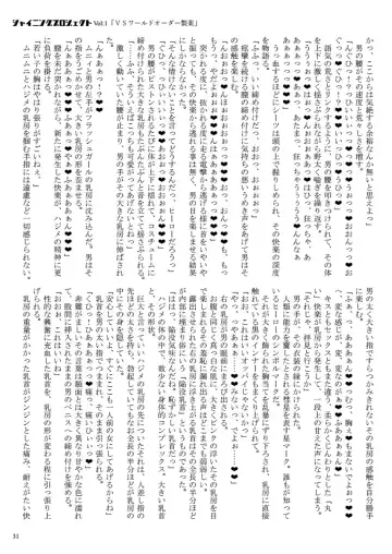 [23] Shining Project! Vol 1 "VS World Order Seiyaku!" Fhentai - Page 32