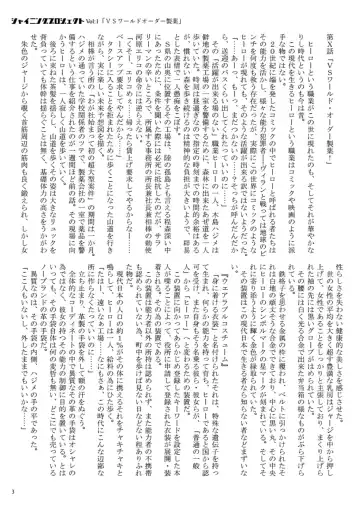 [23] Shining Project! Vol 1 "VS World Order Seiyaku!" Fhentai - Page 4