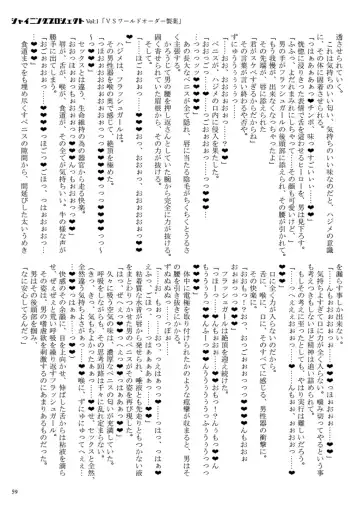 [23] Shining Project! Vol 1 "VS World Order Seiyaku!" Fhentai - Page 60