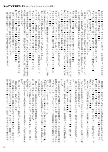 [23] Shining Project! Vol 1 "VS World Order Seiyaku!" Fhentai - Page 68