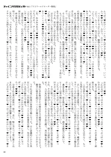 [23] Shining Project! Vol 1 "VS World Order Seiyaku!" Fhentai - Page 69