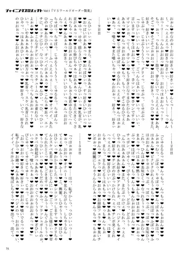 [23] Shining Project! Vol 1 "VS World Order Seiyaku!" Fhentai - Page 76