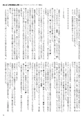 [23] Shining Project! Vol 1 "VS World Order Seiyaku!" Fhentai - Page 79