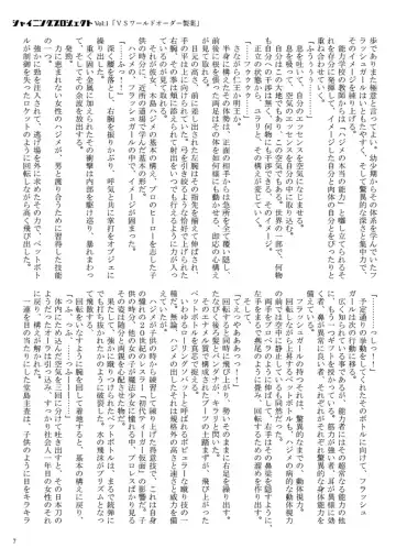 [23] Shining Project! Vol 1 "VS World Order Seiyaku!" Fhentai - Page 8