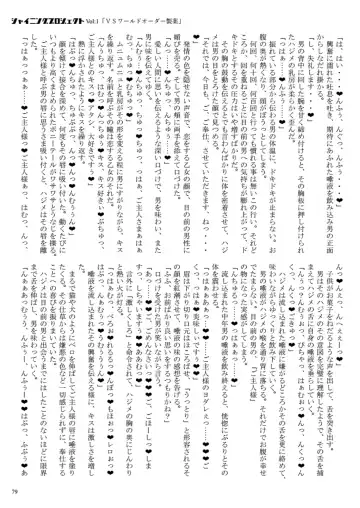 [23] Shining Project! Vol 1 "VS World Order Seiyaku!" Fhentai - Page 80