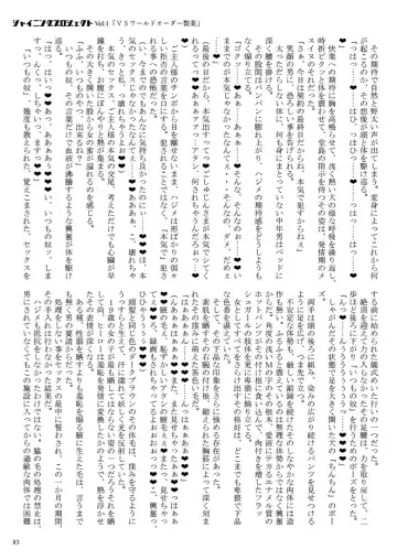 [23] Shining Project! Vol 1 "VS World Order Seiyaku!" Fhentai - Page 84