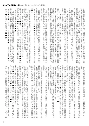 [23] Shining Project! Vol 1 "VS World Order Seiyaku!" Fhentai - Page 86