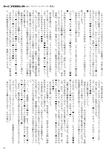 [23] Shining Project! Vol 1 "VS World Order Seiyaku!" Fhentai - Page 88