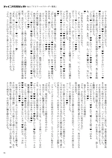 [23] Shining Project! Vol 1 "VS World Order Seiyaku!" Fhentai - Page 92