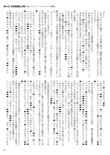 [23] Shining Project! Vol 1 "VS World Order Seiyaku!" Fhentai - Page 93
