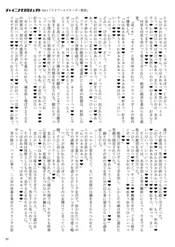 [23] Shining Project! Vol 1 "VS World Order Seiyaku!" Fhentai - Page 96