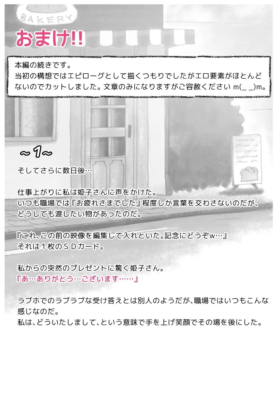 Panya no Himeko-san no Himegoto 3 Fhentai - Page 141