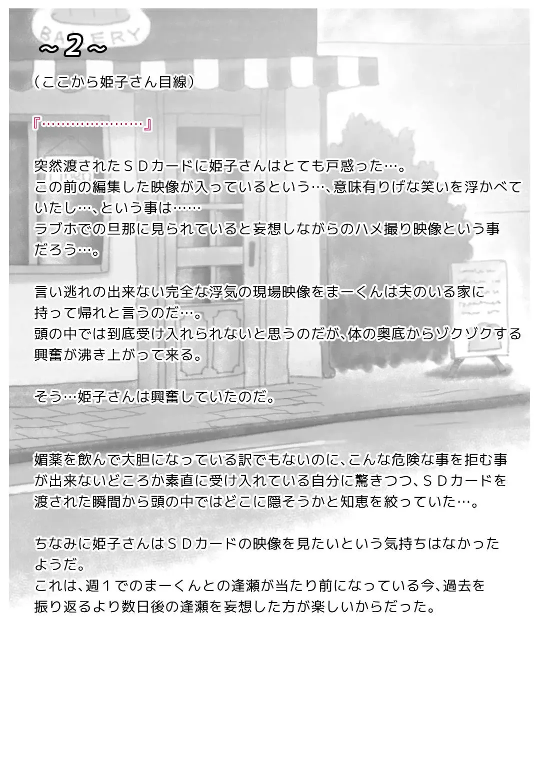 Panya no Himeko-san no Himegoto 3 Fhentai - Page 142