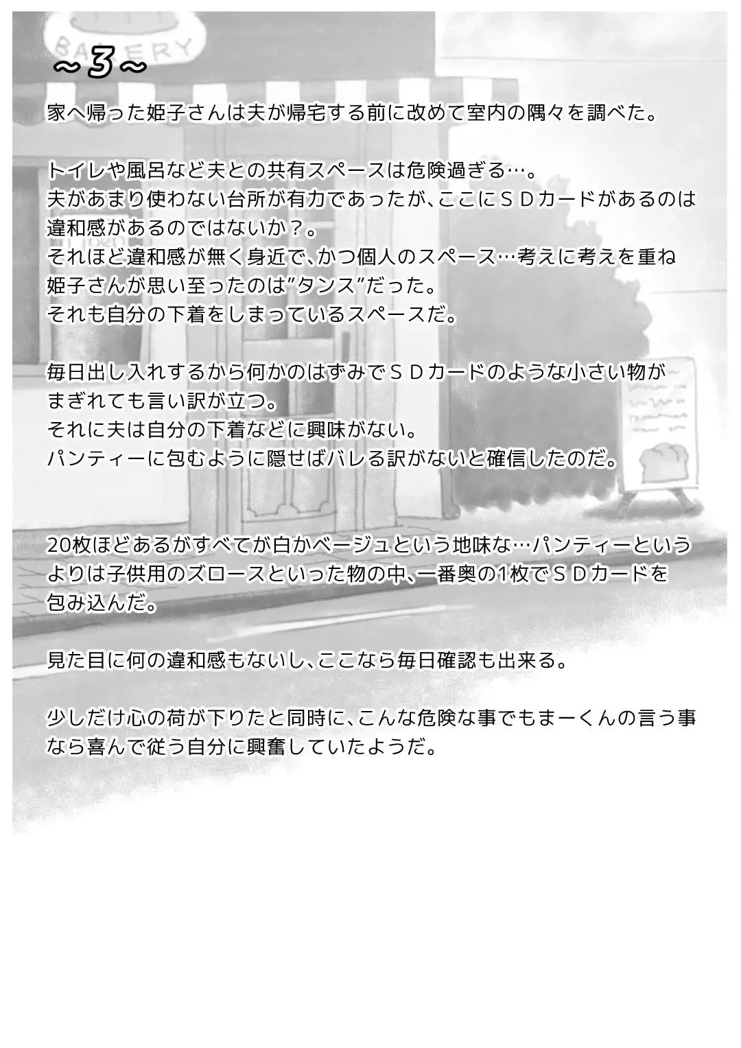 Panya no Himeko-san no Himegoto 3 Fhentai - Page 143